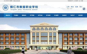 贵阳数据职校