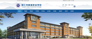 贵阳数据职业学校