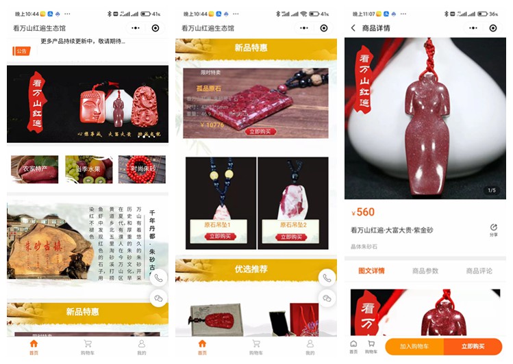 贵阳看万山红遍生态馆(商城小程序)