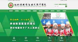 贵阳中医院网站