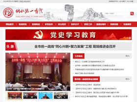 贵阳统战部官网