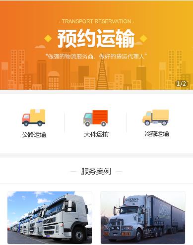 贵阳运输服务小程序开发