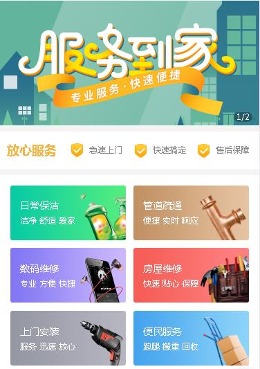 贵阳维修预约小程序开发