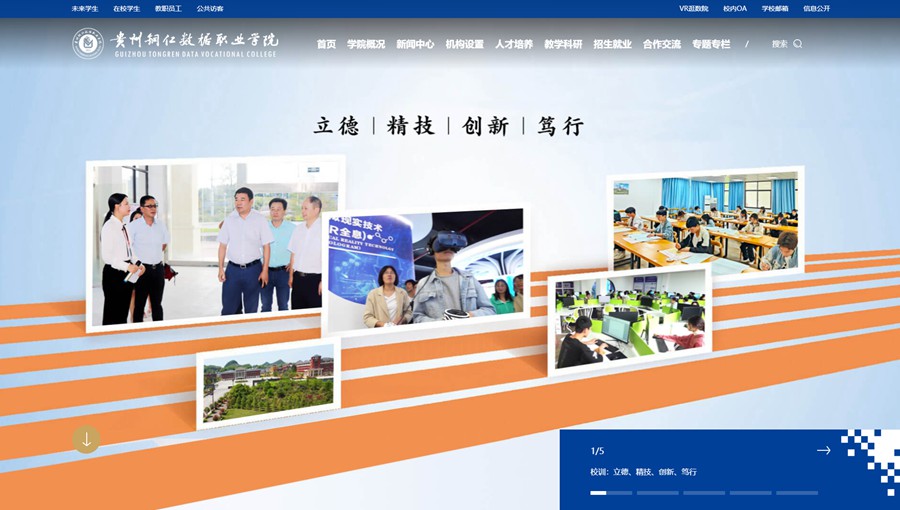 贵阳数据职业学院